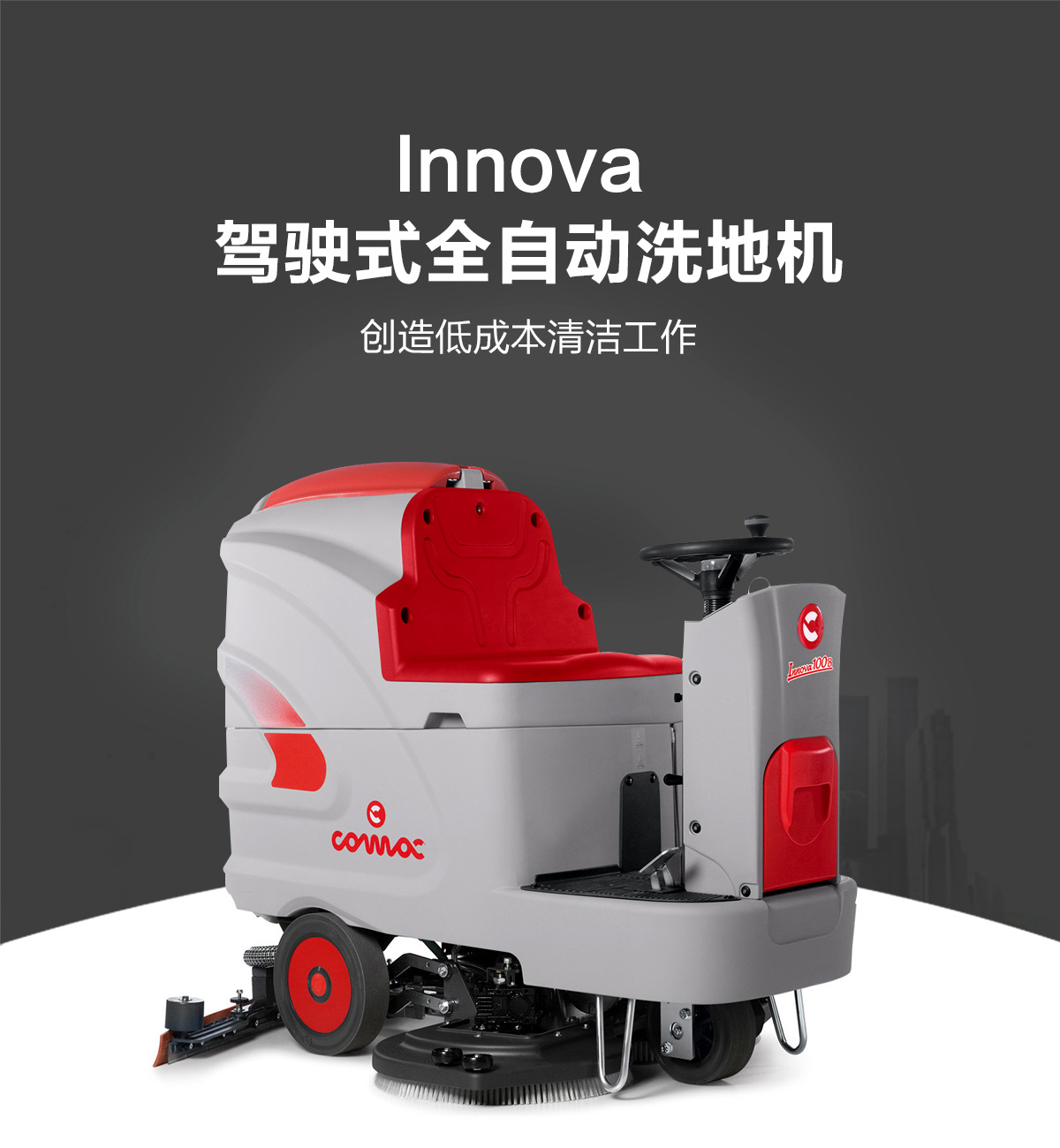 駕駛式全自動洗地機(jī) 駕駛式全自動洗地機(jī)