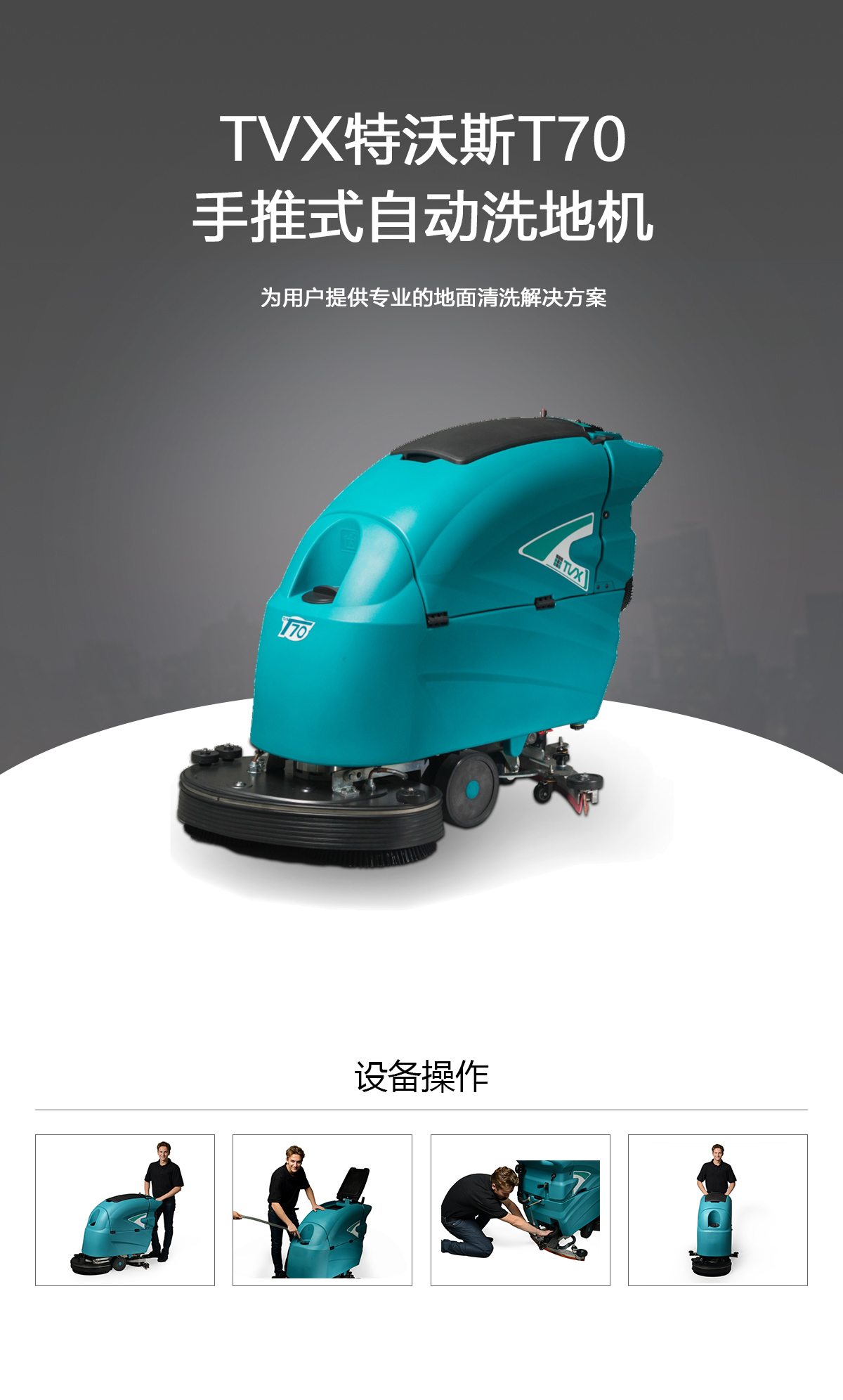 電動(dòng)洗地機(jī) 電動(dòng)洗地機(jī)